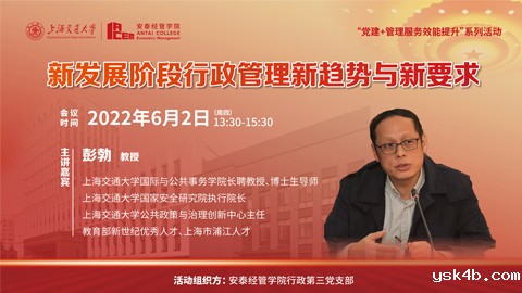 “新发展阶段行政管理新趋势与新要求”讲座报告