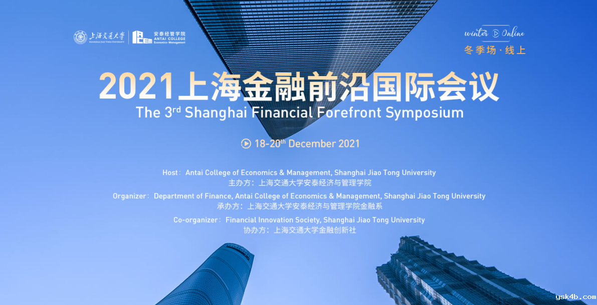 The 3rd Shanghai Financial Forefront Symposium