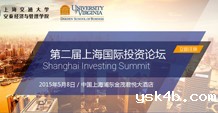 第二届上海国际投资论坛