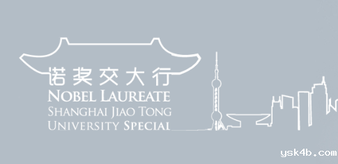 诺奖交大行
