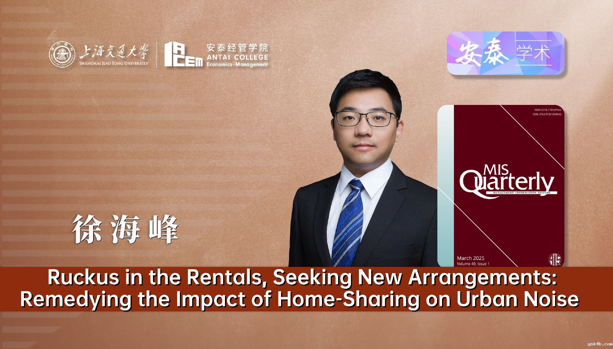 我院徐海峰副教授在MIS Quarterly上发表论文